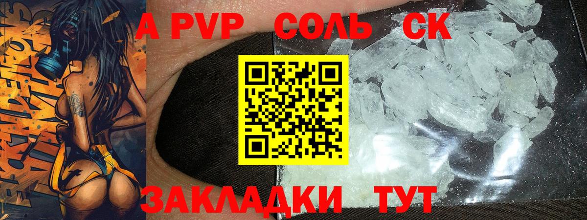 даркнет сайт  Альфа ПВП СК  Вход с VPN  Губаха  APVP кристаллы  Alpha-PVP VHQ 