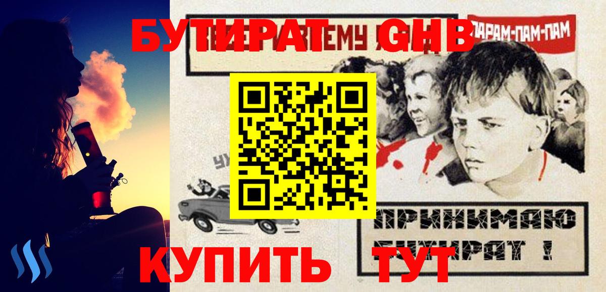 Губаха  Бутират 99%  БУТИРАТ  Вход с VPN 