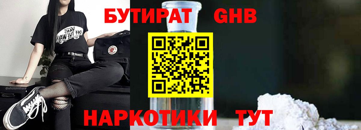 Бутират вода Губаха