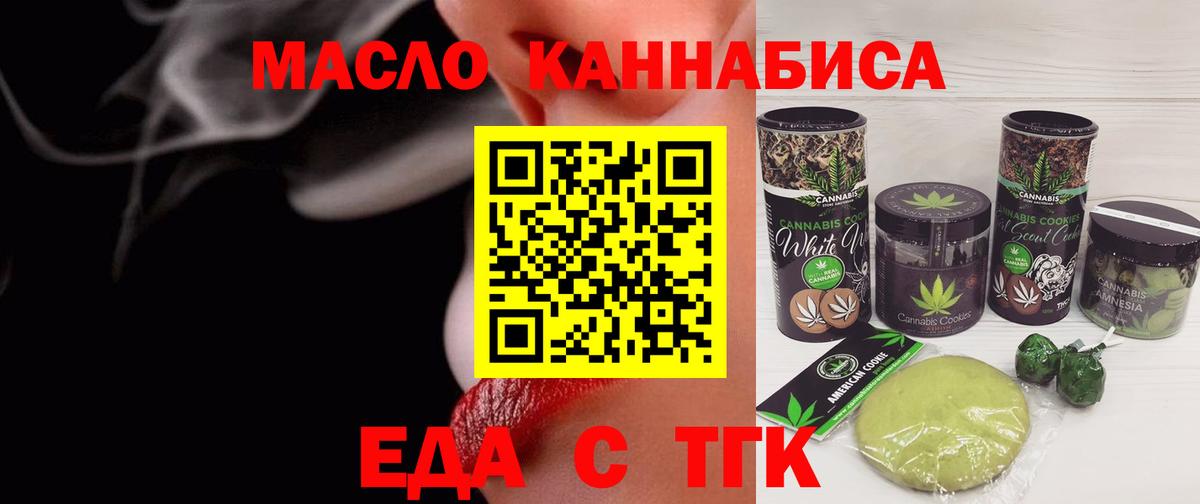Еда ТГК конопля  Вход с VPN  Губаха 