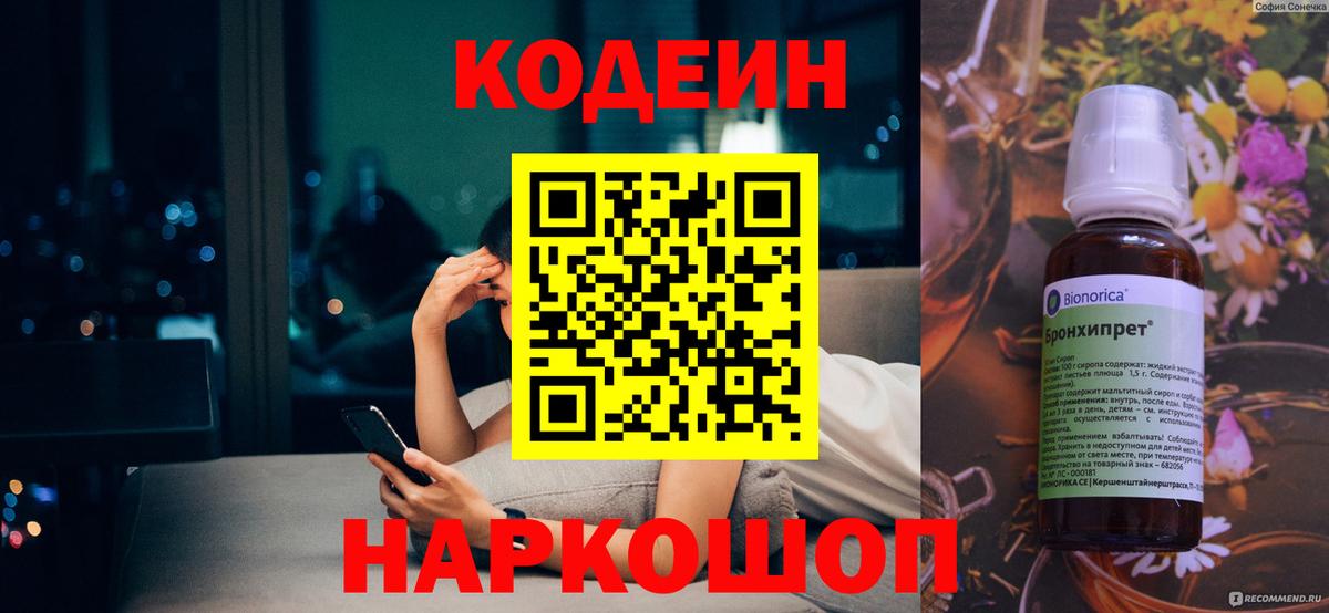 Codein Purple Drank Губаха