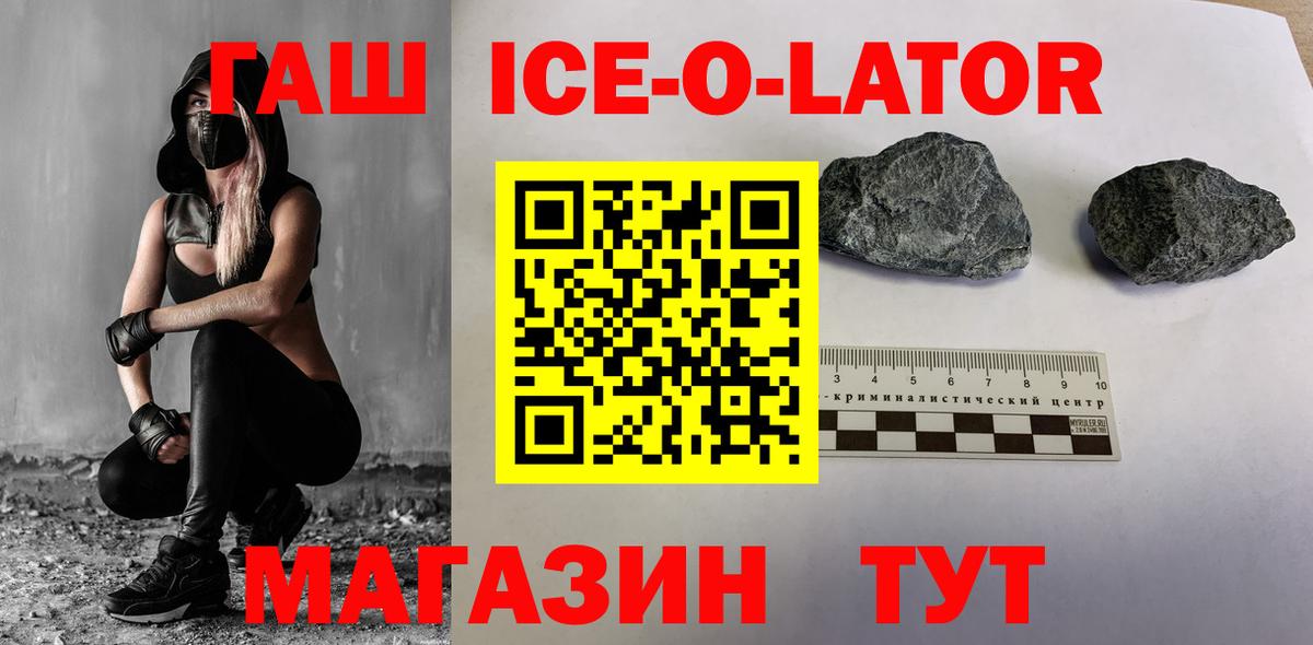 ГАШ 40% ТГК  Вход с VPN  Губаха  ГАШИШ ice o lator 