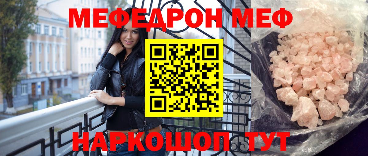 Мефедрон кристаллы Губаха